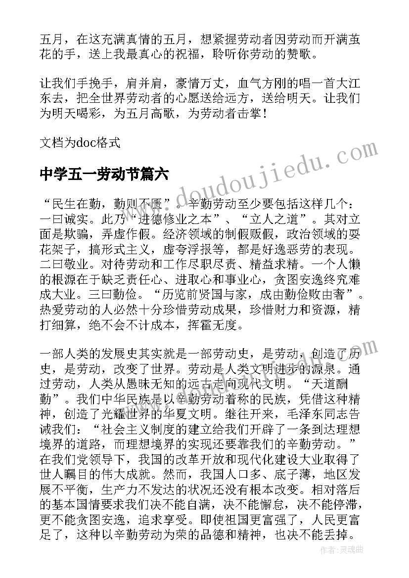 2023年中学五一劳动节 中学生五一劳动节演讲稿(大全10篇)