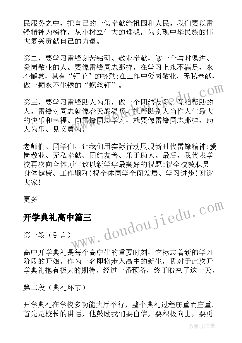 开学典礼高中 高中开学典礼活动心得体会(通用14篇)