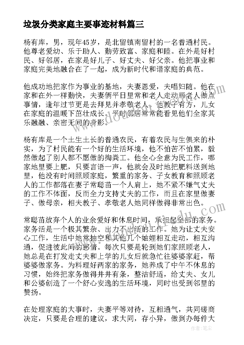 垃圾分类家庭主要事迹材料(精选8篇)