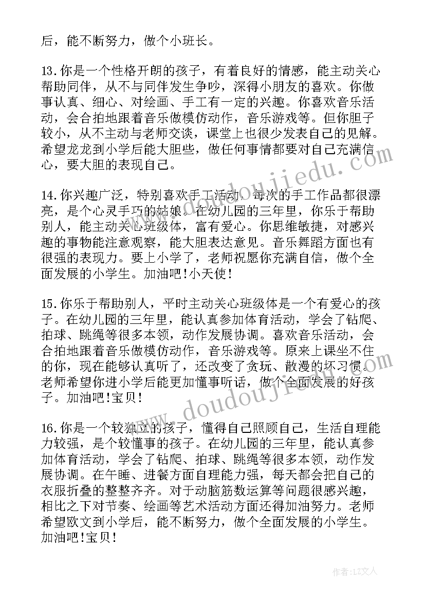 2023年幼儿园大班上学期寒假评语 幼儿园大班个人评语(精选8篇)