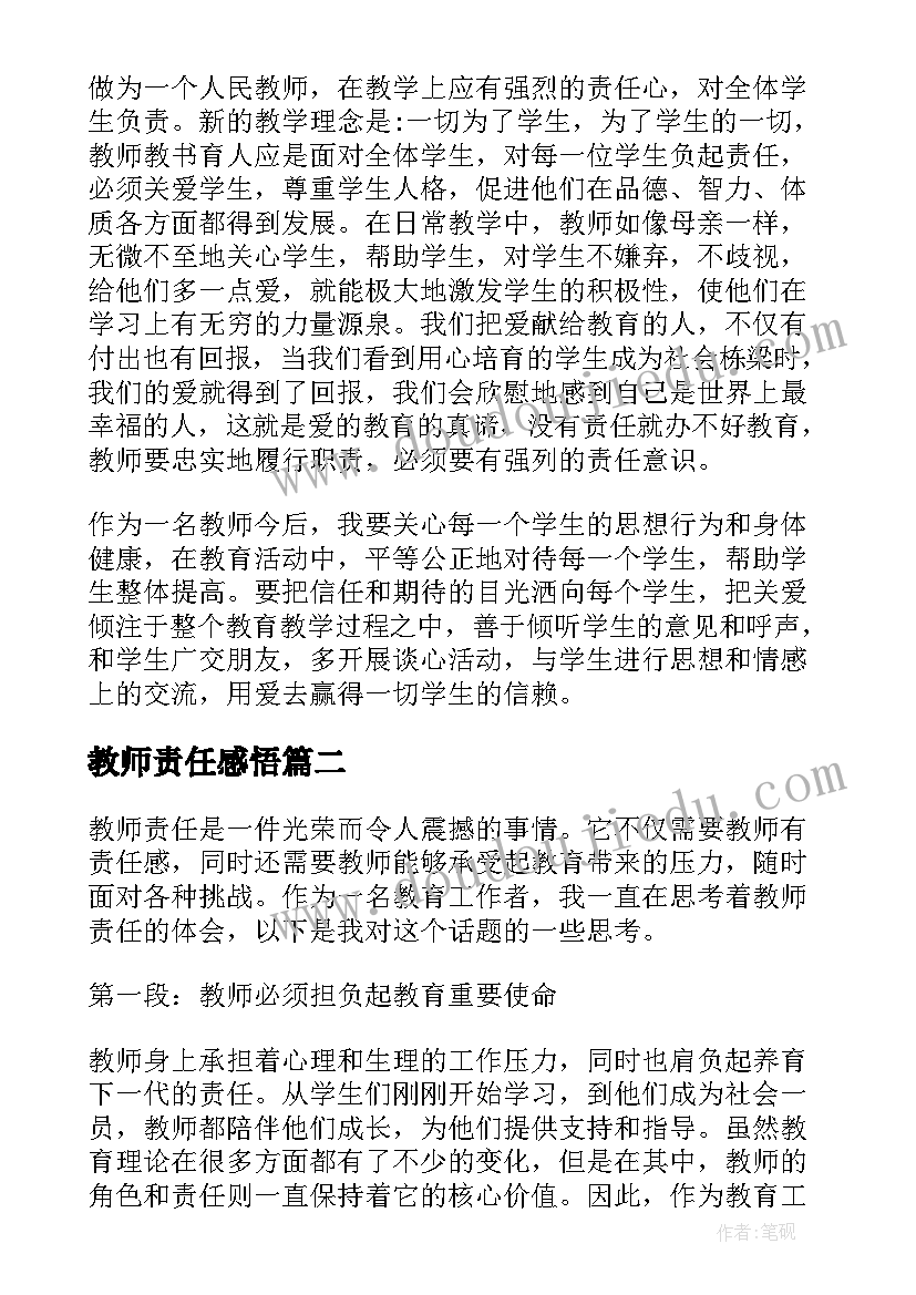 教师责任感悟(模板12篇)