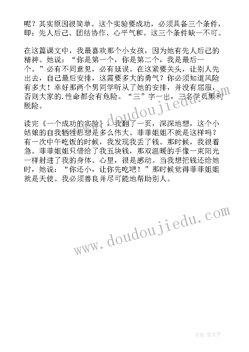 2023年一次成功的实验结果应是 一次成功的实验读后感(优质8篇)