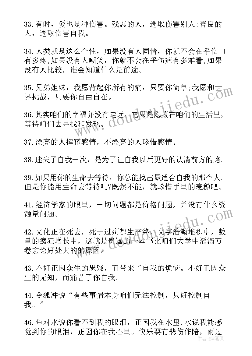 带有经典的句子有哪些 感悟人生的经典句子带有忧伤(精选8篇)