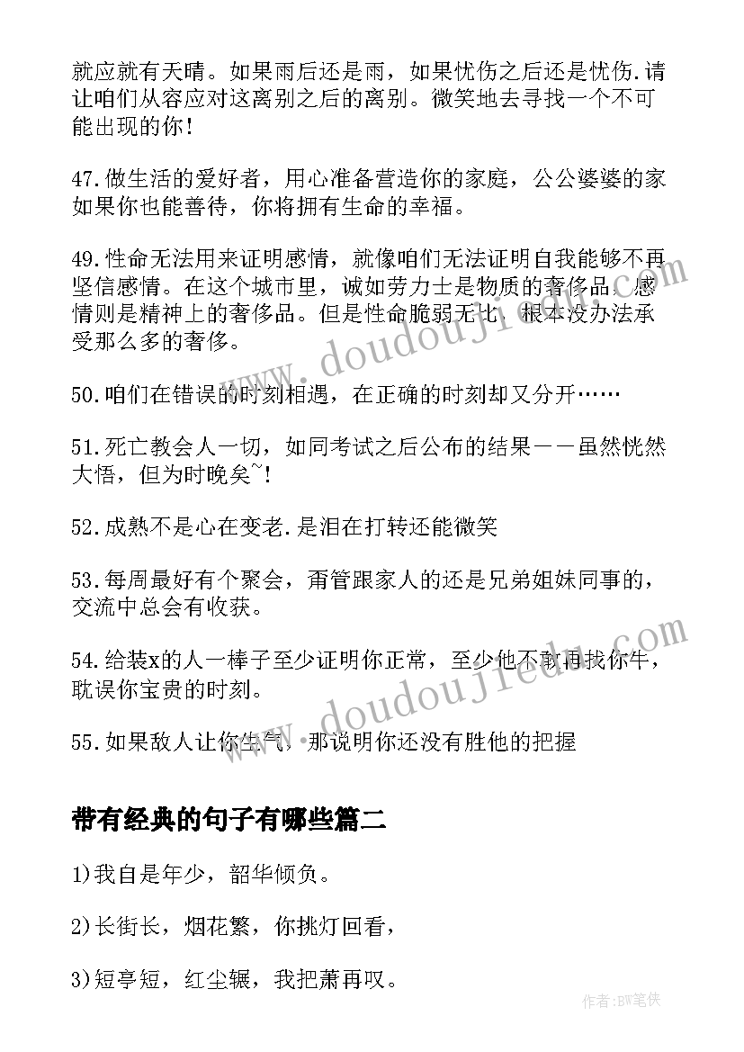 带有经典的句子有哪些 感悟人生的经典句子带有忧伤(精选8篇)