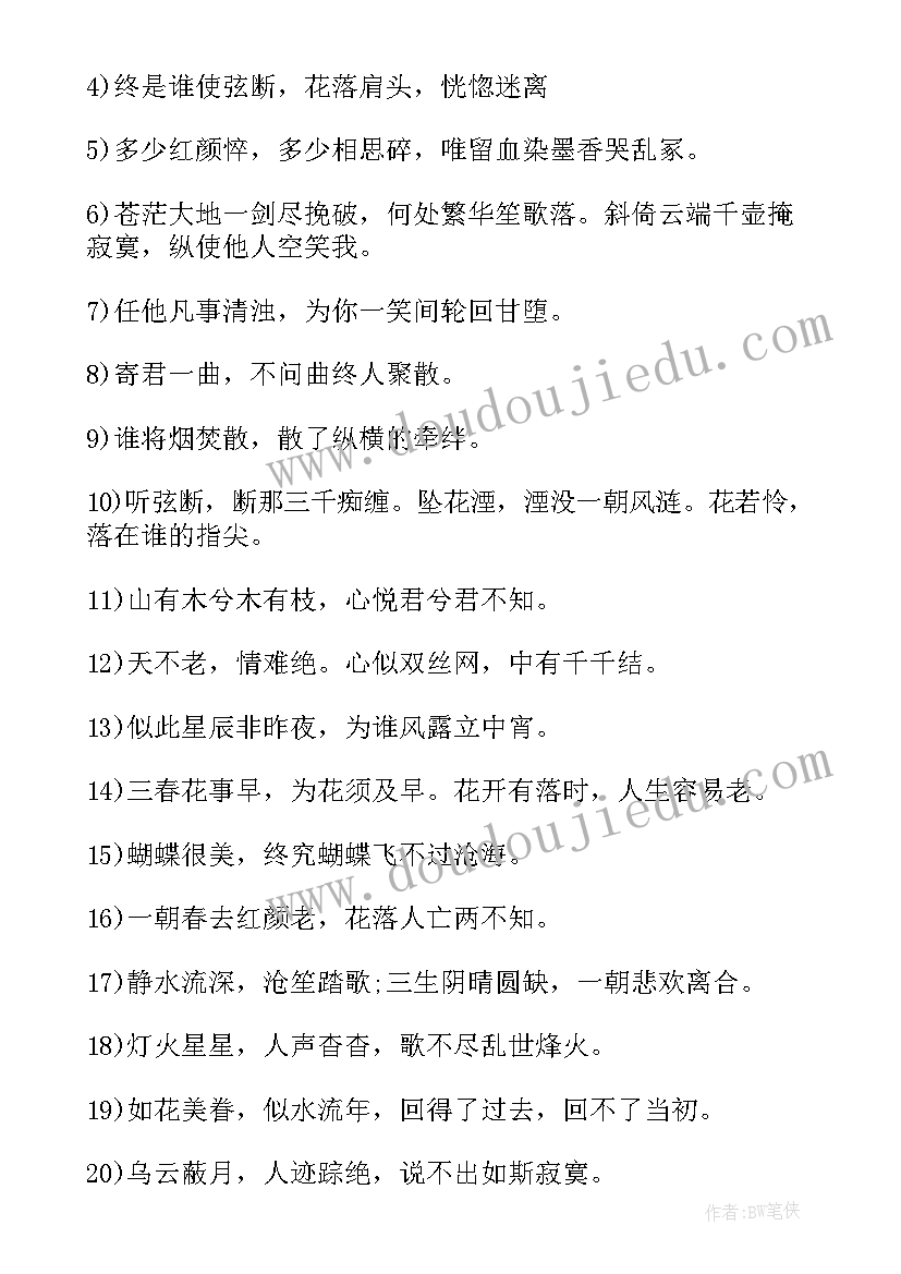 带有经典的句子有哪些 感悟人生的经典句子带有忧伤(精选8篇)