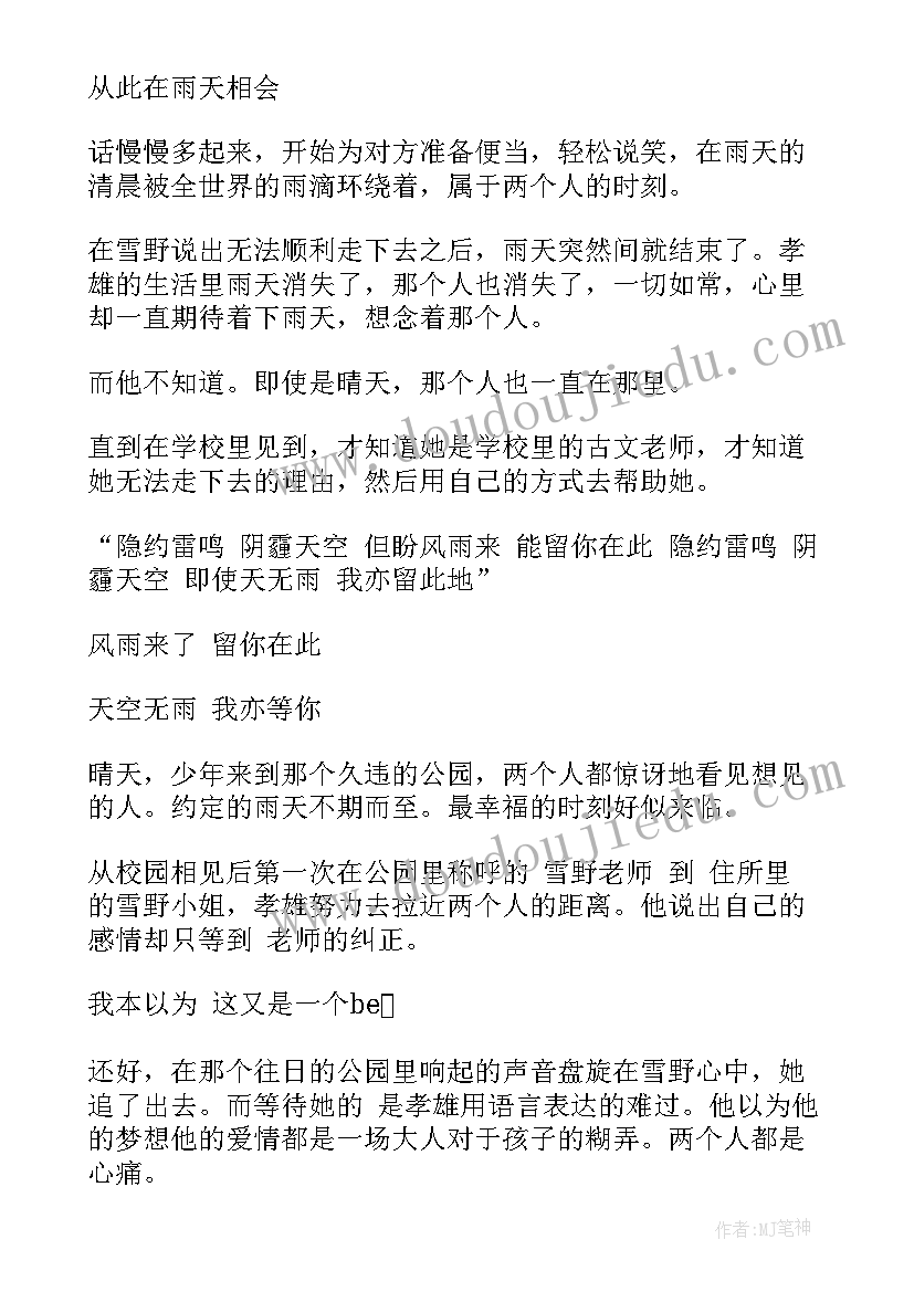 言叶之庭感悟(大全8篇)