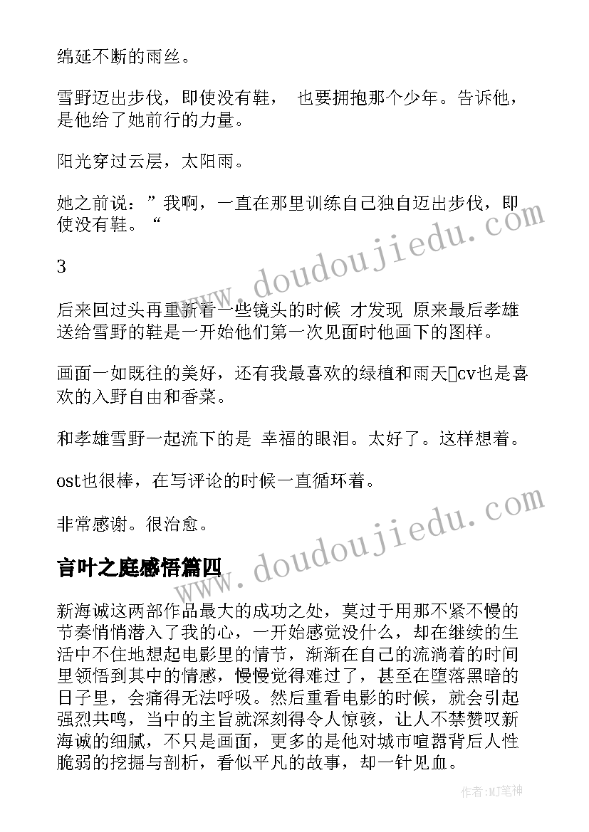 言叶之庭感悟(大全8篇)