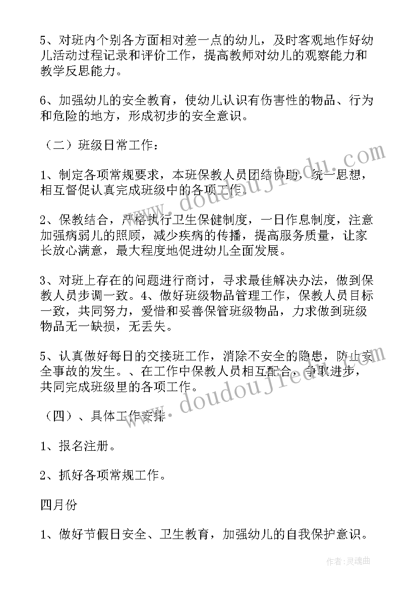 最新幼儿园小班配班老师学期工作计划表(实用8篇)