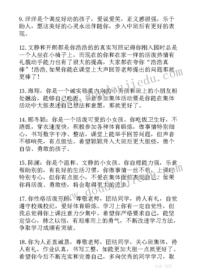 最新大班期末评价表教师寄语 大班幼儿下学期末教师简单评语(实用8篇)