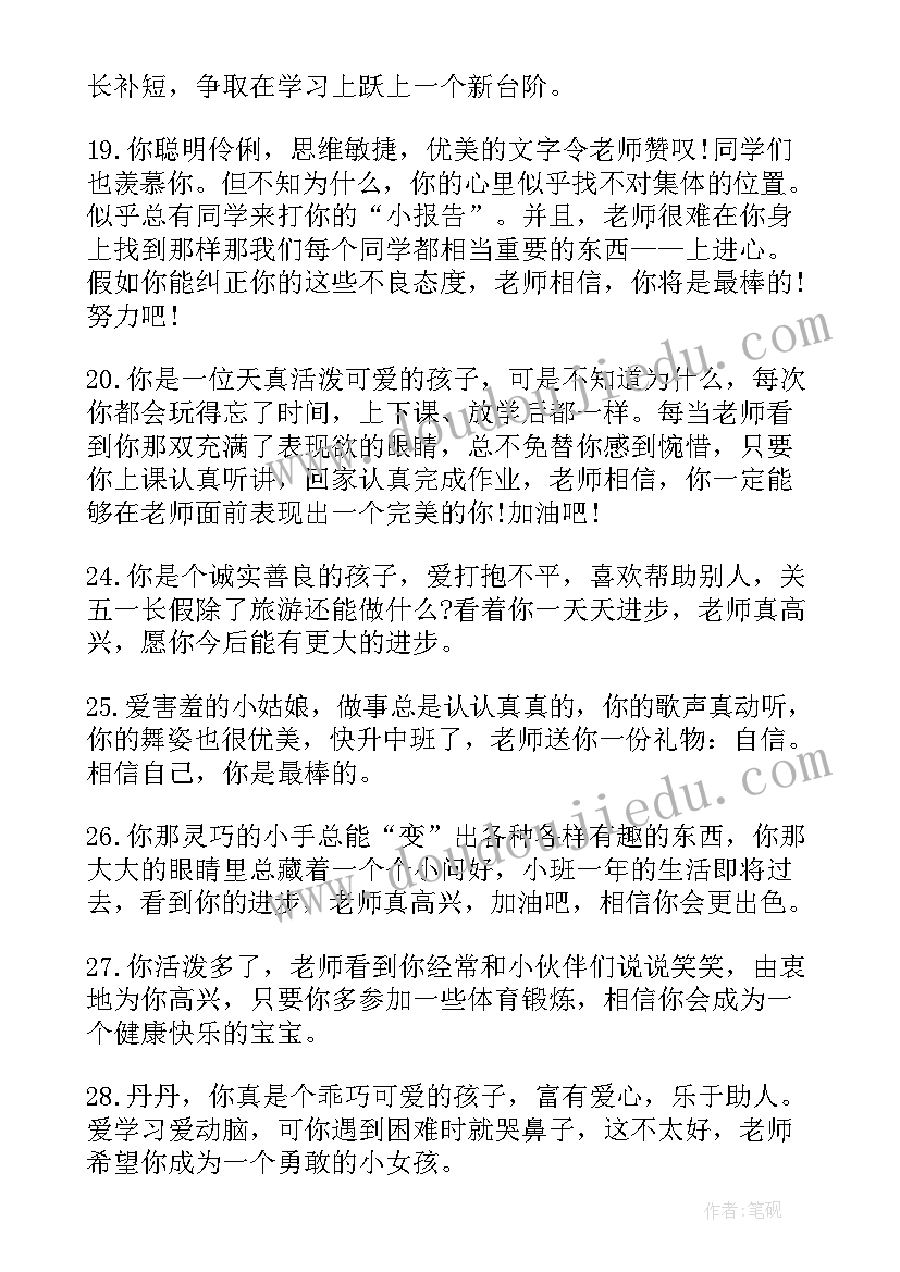 最新大班期末评价表教师寄语 大班幼儿下学期末教师简单评语(实用8篇)