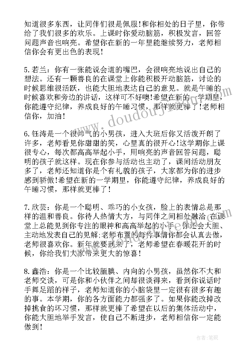 最新大班期末评价表教师寄语 大班幼儿下学期末教师简单评语(实用8篇)