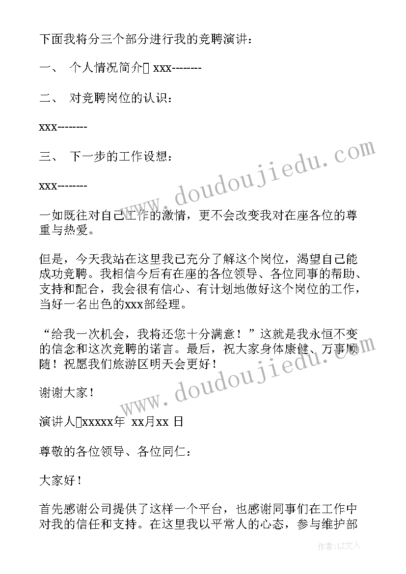 最新工程部部门经理竞聘演讲稿三分钟(精选17篇)