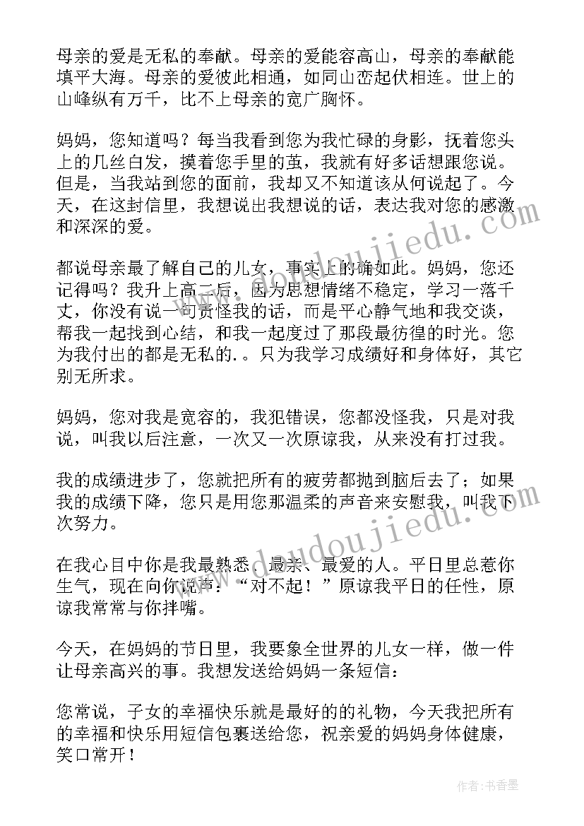 母亲节高中演讲稿 高中生母亲节演讲稿(汇总12篇)