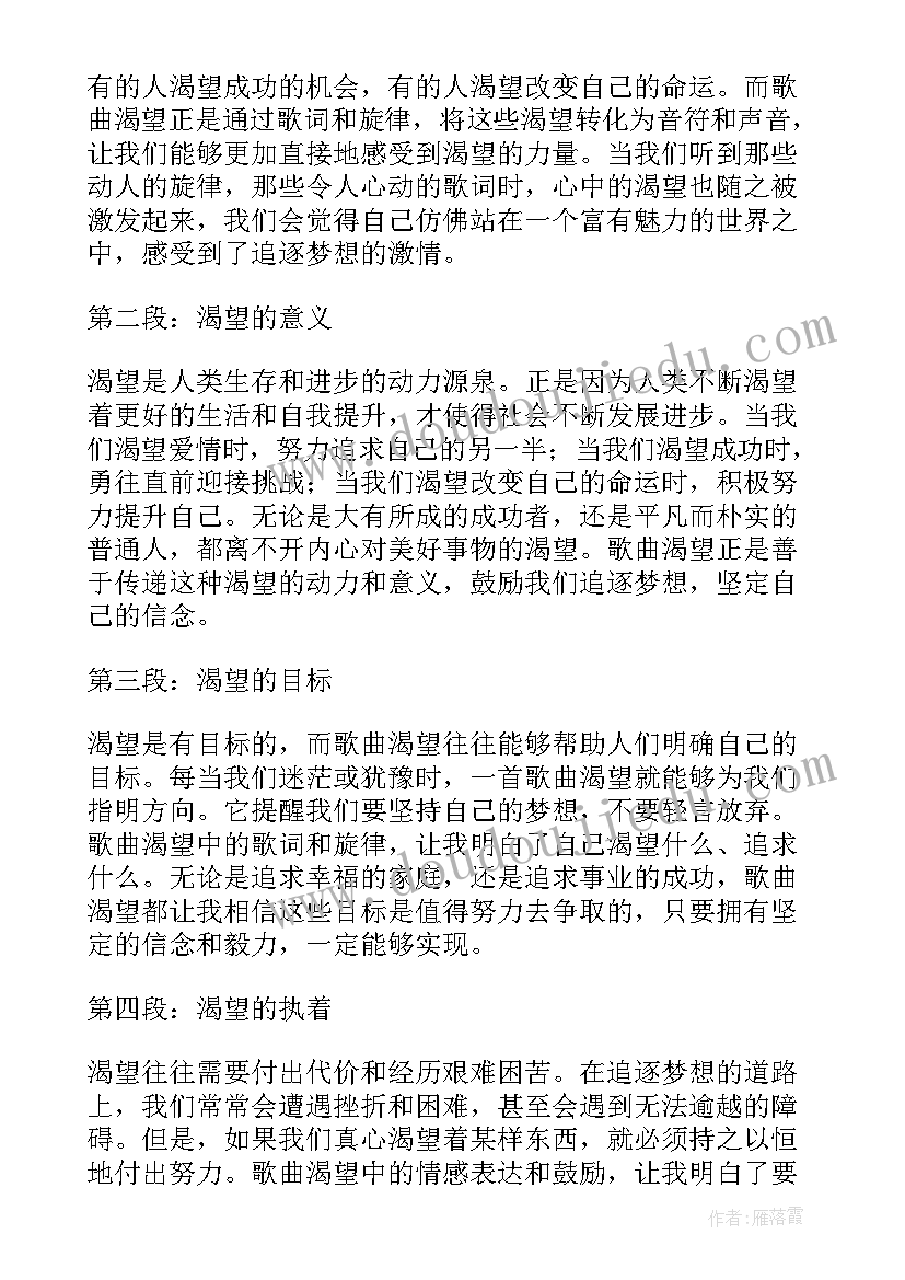 我渴望个字 歌曲渴望的心得体会(大全9篇)