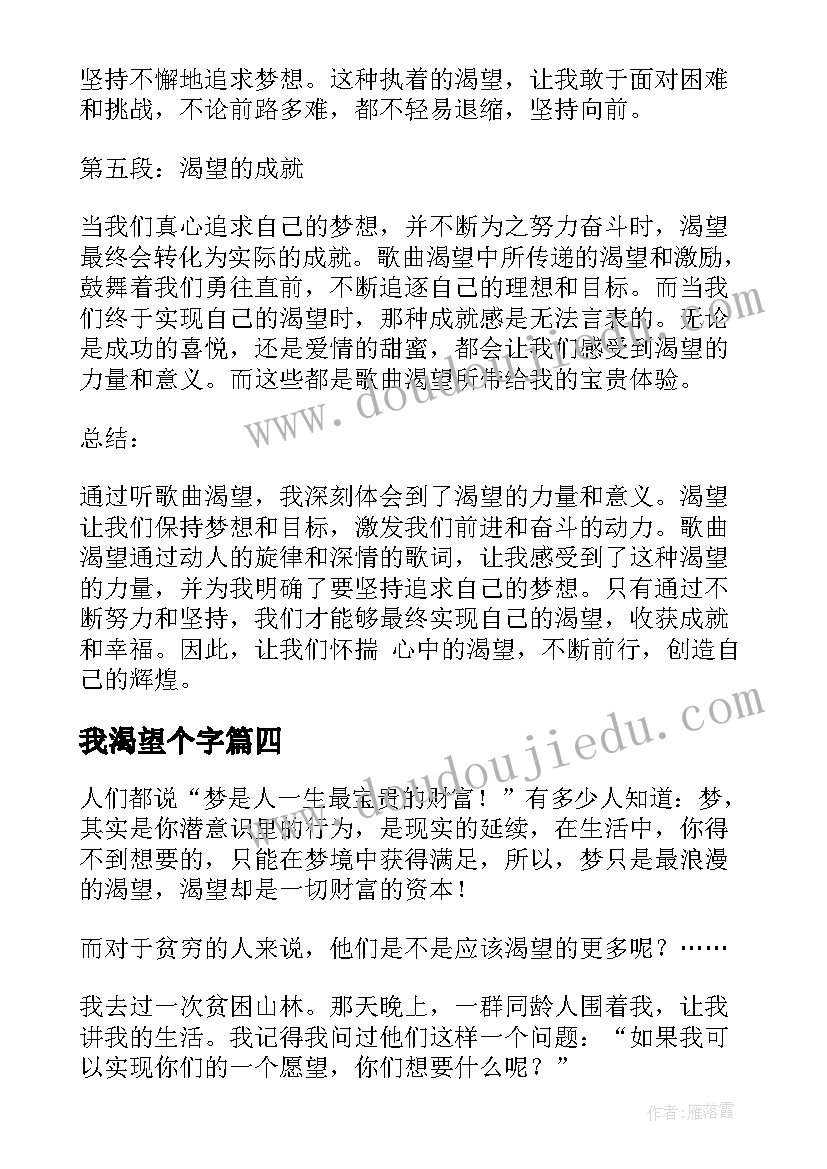 我渴望个字 歌曲渴望的心得体会(大全9篇)