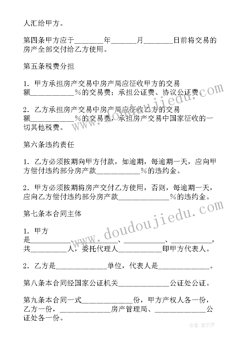 最新二手房买卖简单的协议书(优质8篇)