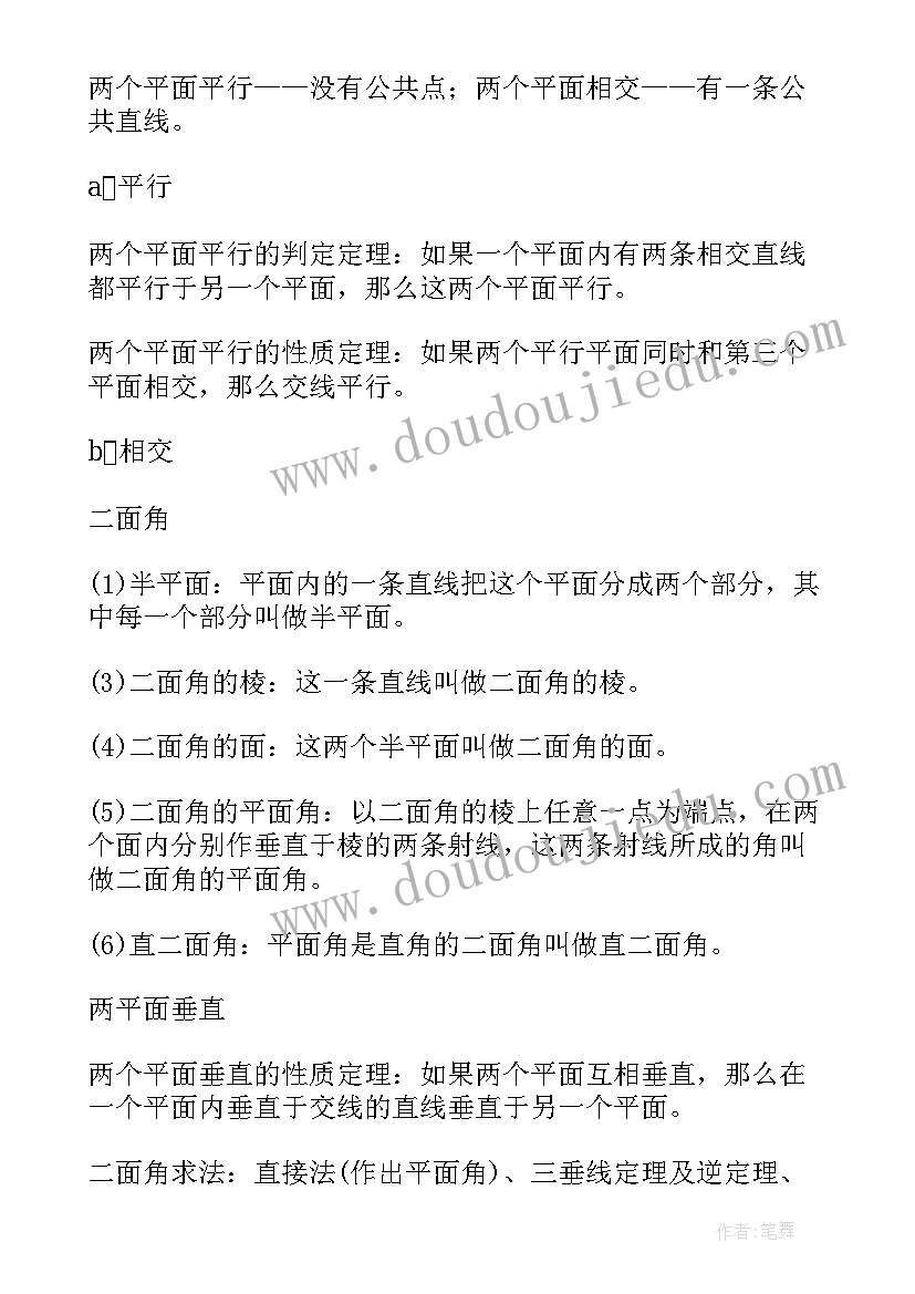 最新高一数学单元知识点总结人教版 高一数学重点知识点总结梳理(优秀9篇)