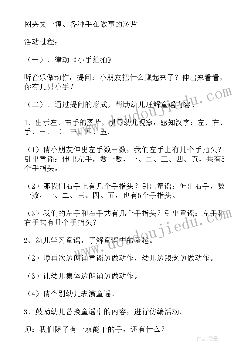 最新幼儿园小小班教案音乐 小小手幼儿园小班艺术活动教案(大全19篇)