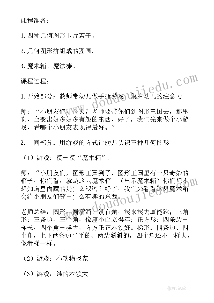 最新幼儿园中班拼图教案如何说课(精选8篇)