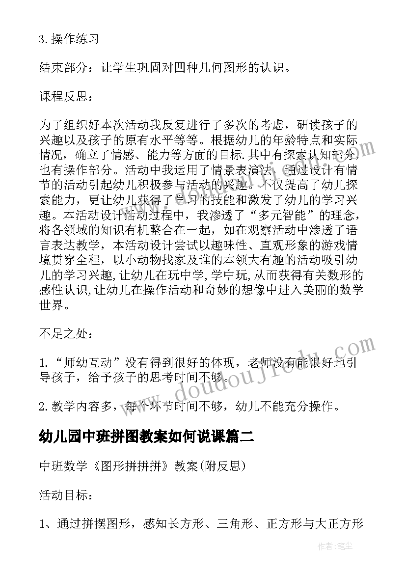 最新幼儿园中班拼图教案如何说课(精选8篇)