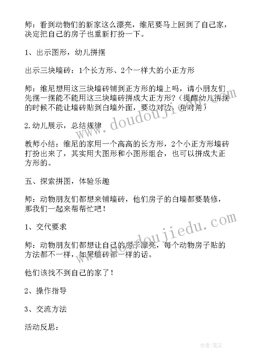 最新幼儿园中班拼图教案如何说课(精选8篇)