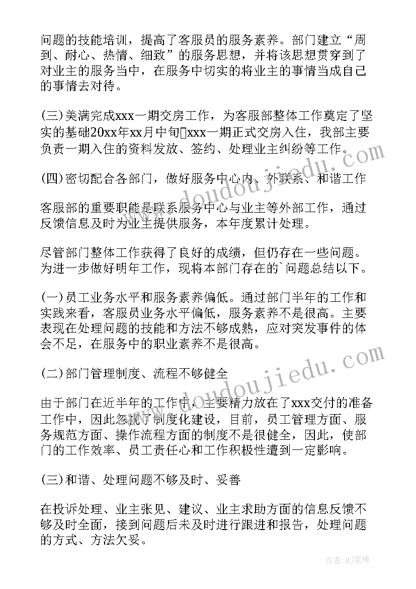 最新客服个人工作的心得体会(通用8篇)