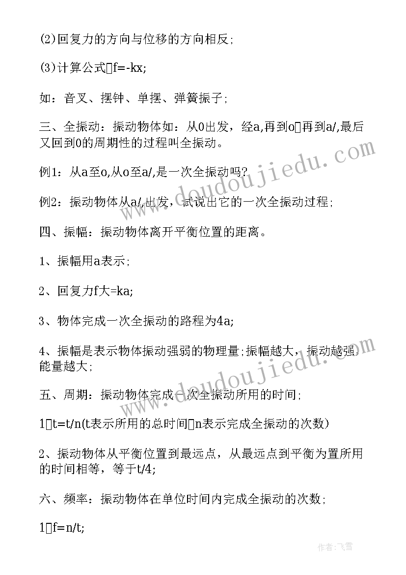 高二物理知识点总结学霸笔记 高二物理知识点重难点总结(模板8篇)