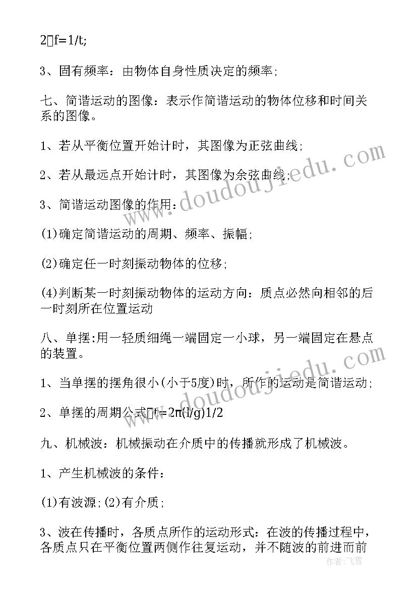 高二物理知识点总结学霸笔记 高二物理知识点重难点总结(模板8篇)