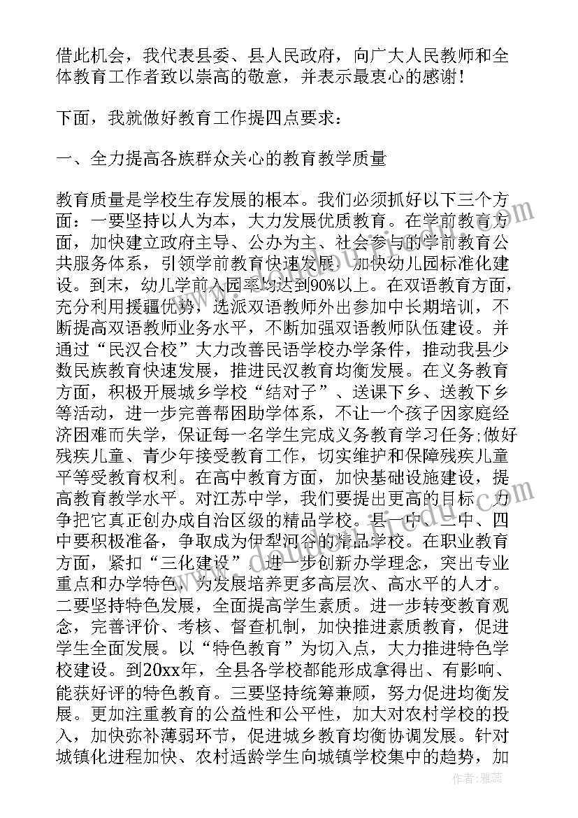 2023年教育局局长教师节的致辞 教育局长教师节致辞(模板8篇)