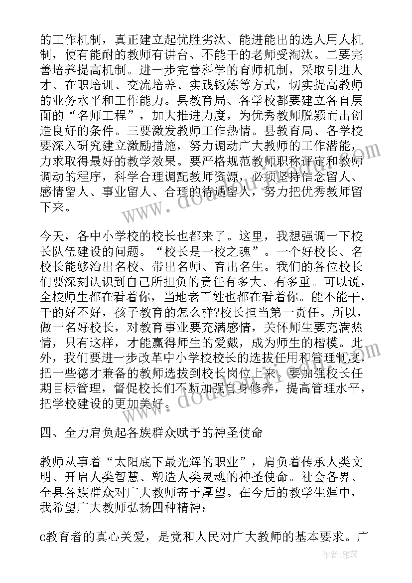 2023年教育局局长教师节的致辞 教育局长教师节致辞(模板8篇)