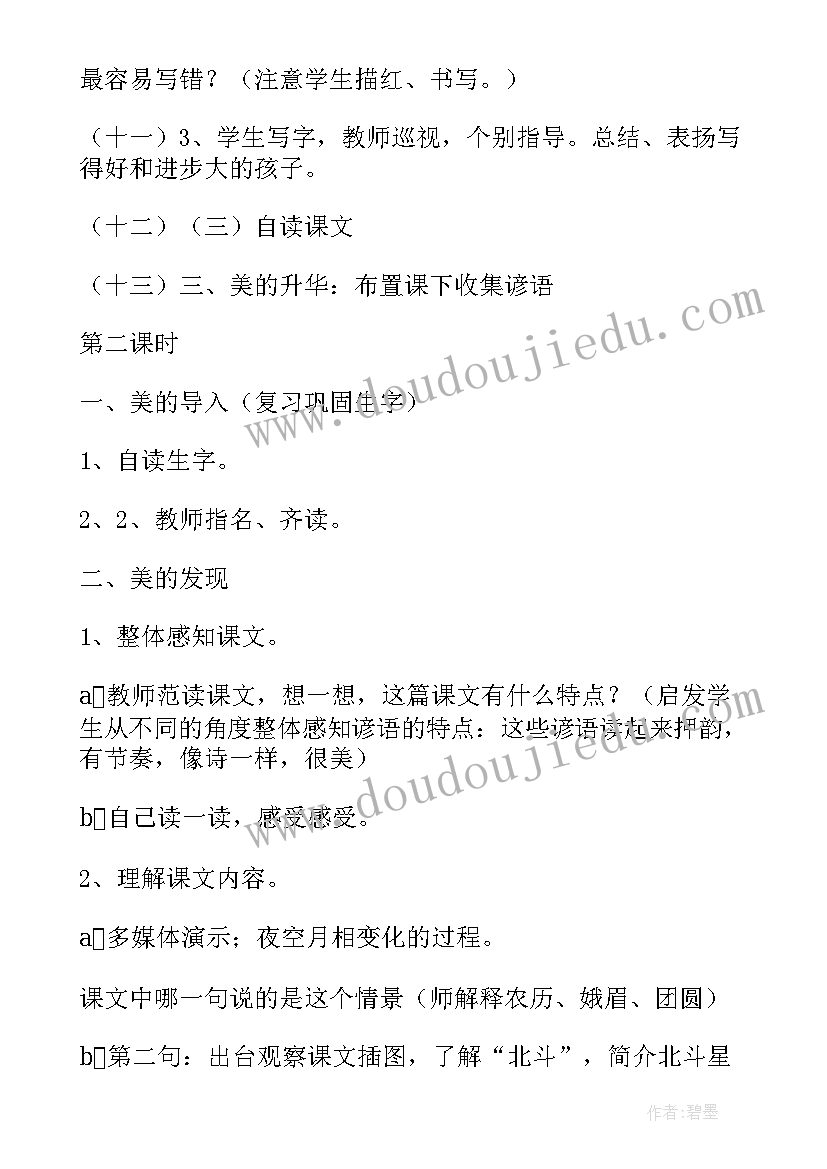 2023年鸟的天堂教学设计教案(大全19篇)