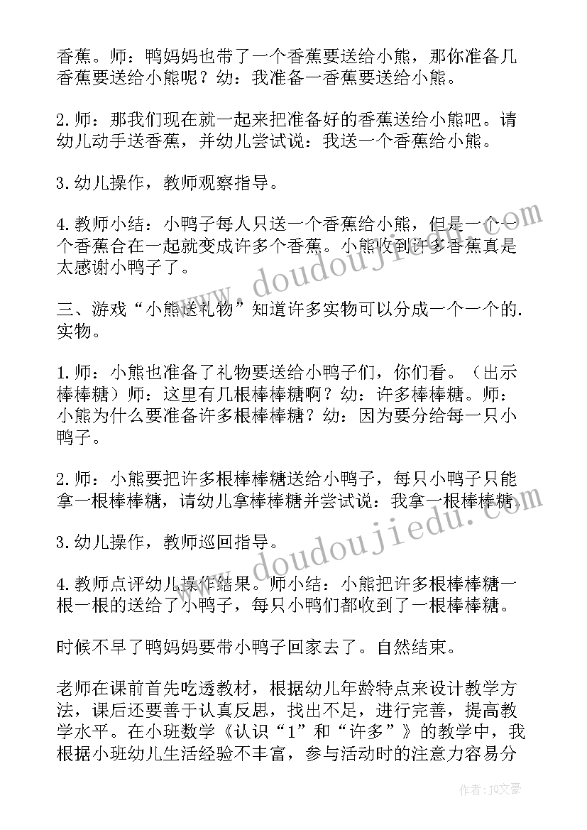 最新幼儿数学教育活动教案区别和许多(优质8篇)