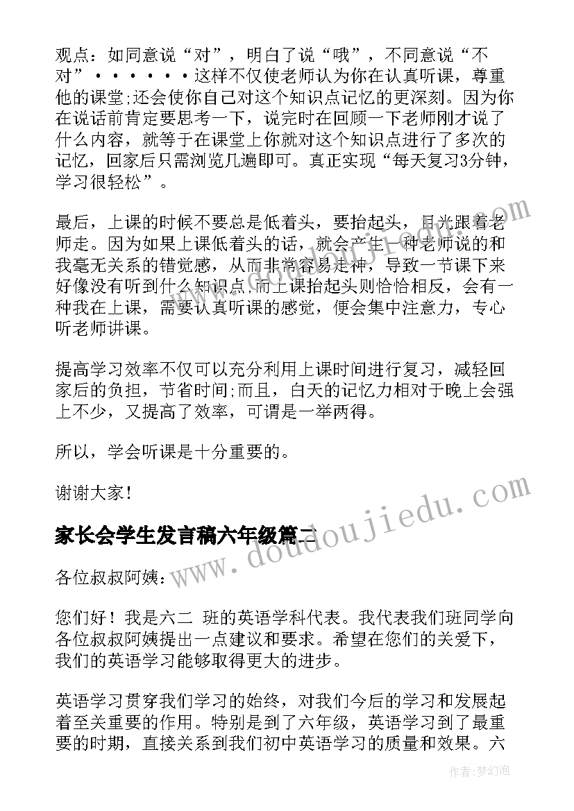 2023年家长会学生发言稿六年级 家长会学生发言稿(汇总14篇)