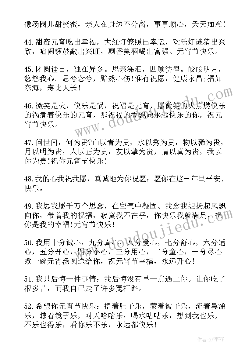 最新元宵节感言(大全8篇)