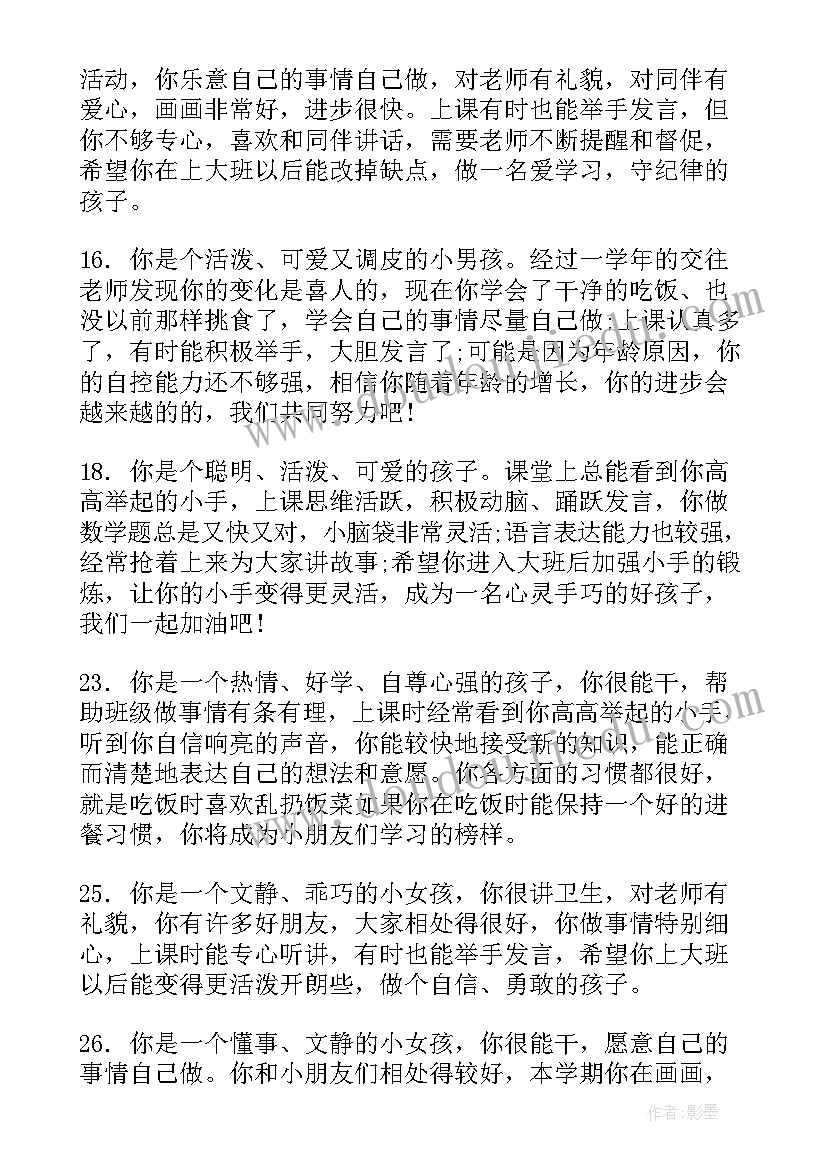 幼儿园家庭报告单家长评语(通用8篇)