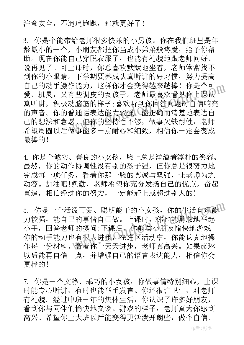 幼儿园家庭报告单家长评语(通用8篇)