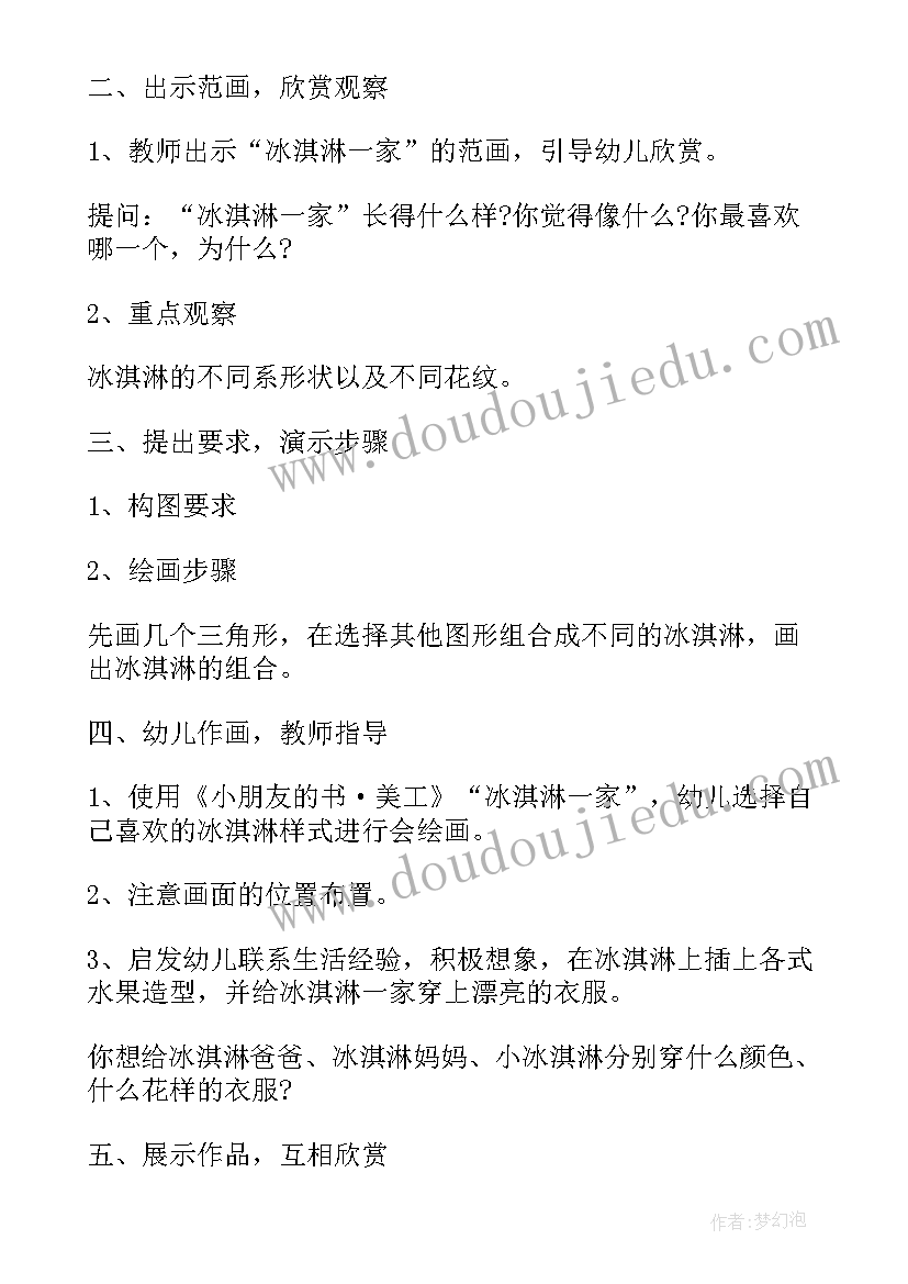 2023年我的一家小班教案社会(精选8篇)