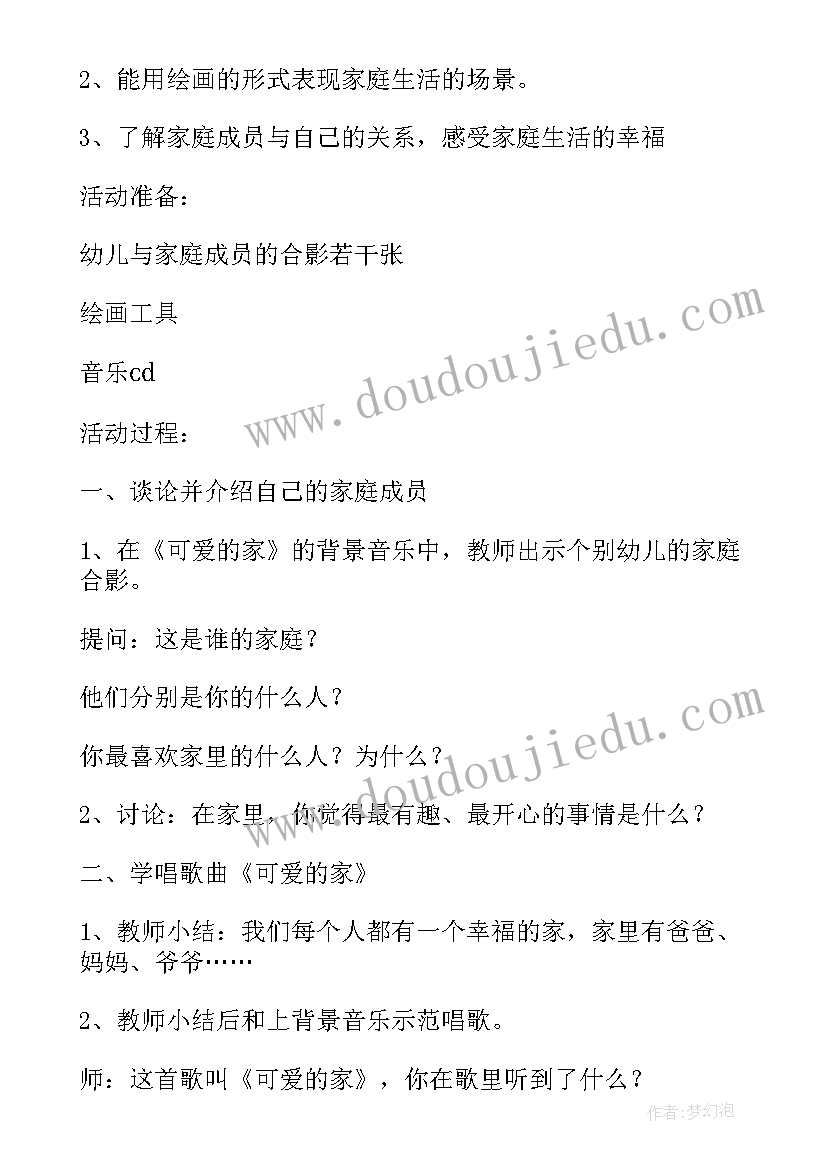 2023年我的一家小班教案社会(精选8篇)