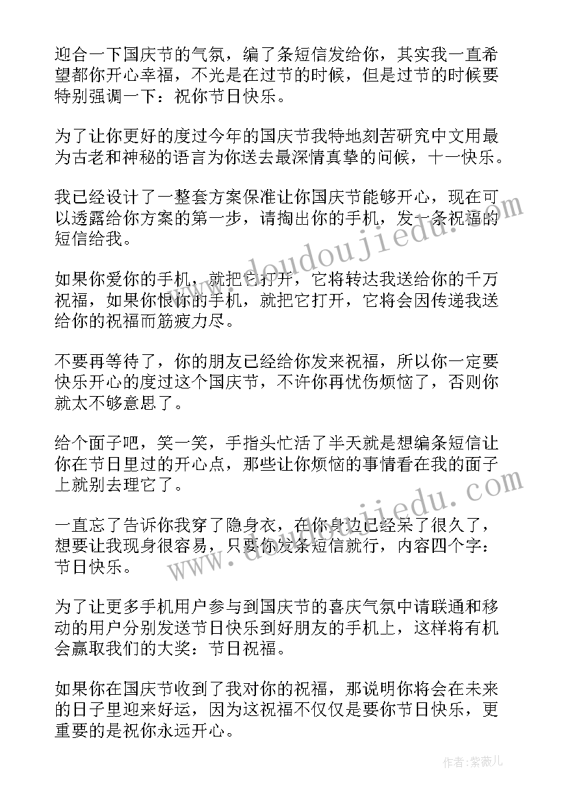 2023年给老师国庆祝福语(精选15篇)