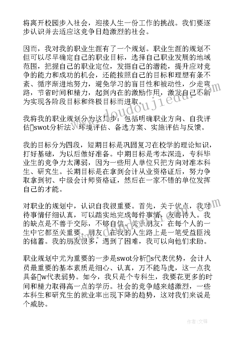 2023年学生职业规划发言稿(大全8篇)