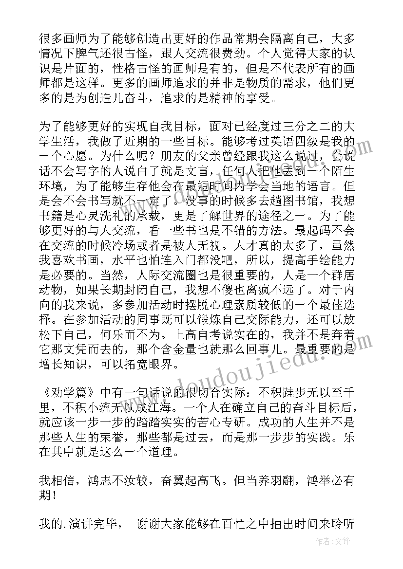 2023年学生职业规划发言稿(大全8篇)