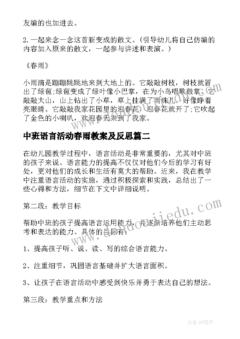 最新中班语言活动春雨教案及反思(优质13篇)