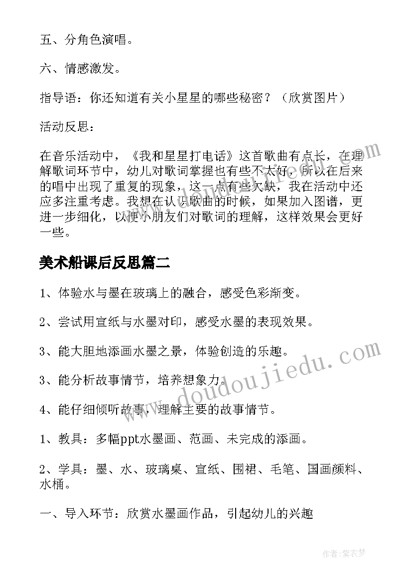 2023年美术船课后反思 大班美术数星星教案反思(通用13篇)