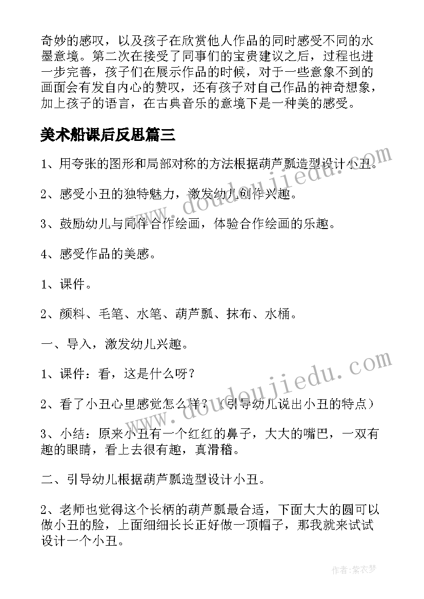 2023年美术船课后反思 大班美术数星星教案反思(通用13篇)