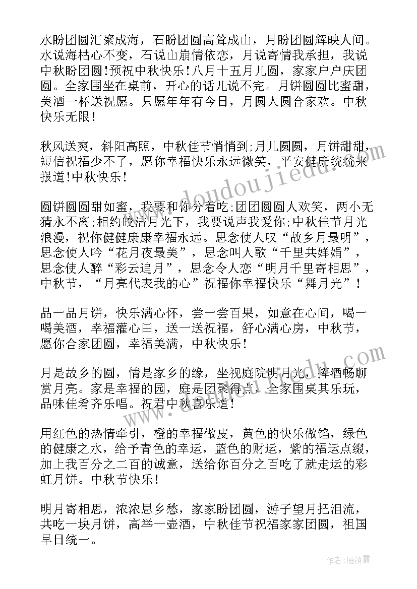 中秋思念祝福语(模板19篇)