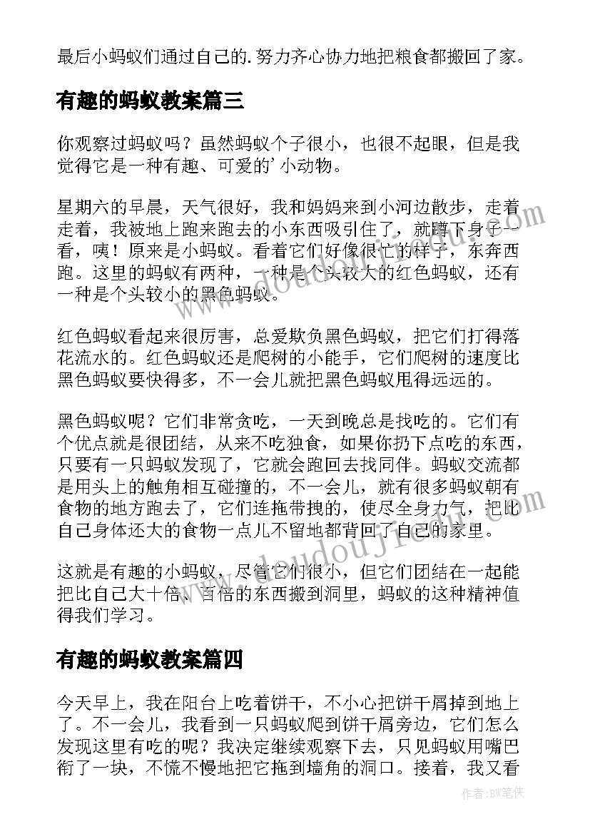 2023年有趣的蚂蚁教案 有趣的小蚂蚁(优质14篇)