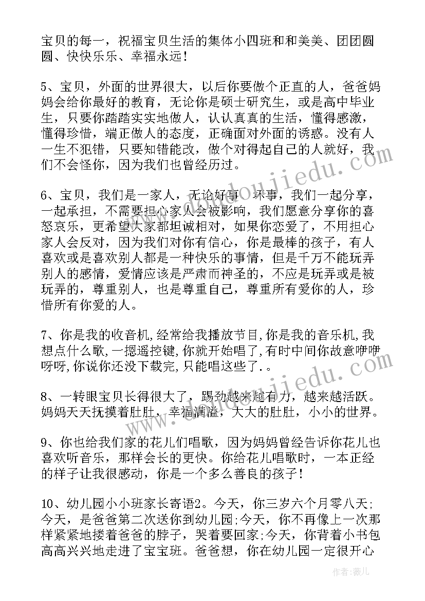 家长的幼儿园寄语小班(优质15篇)