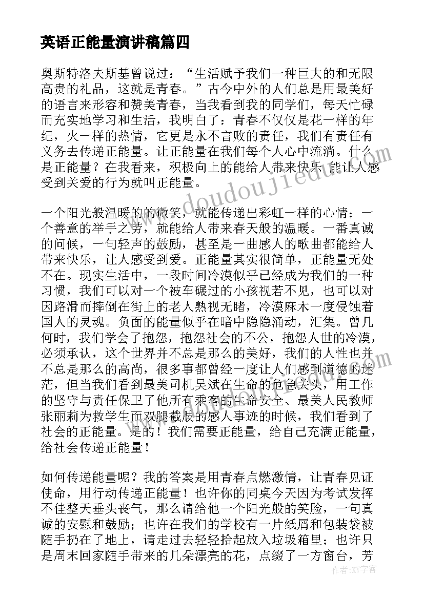 2023年英语正能量演讲稿(实用8篇)