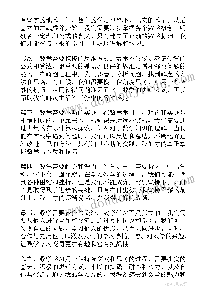 学数学心得(通用17篇)