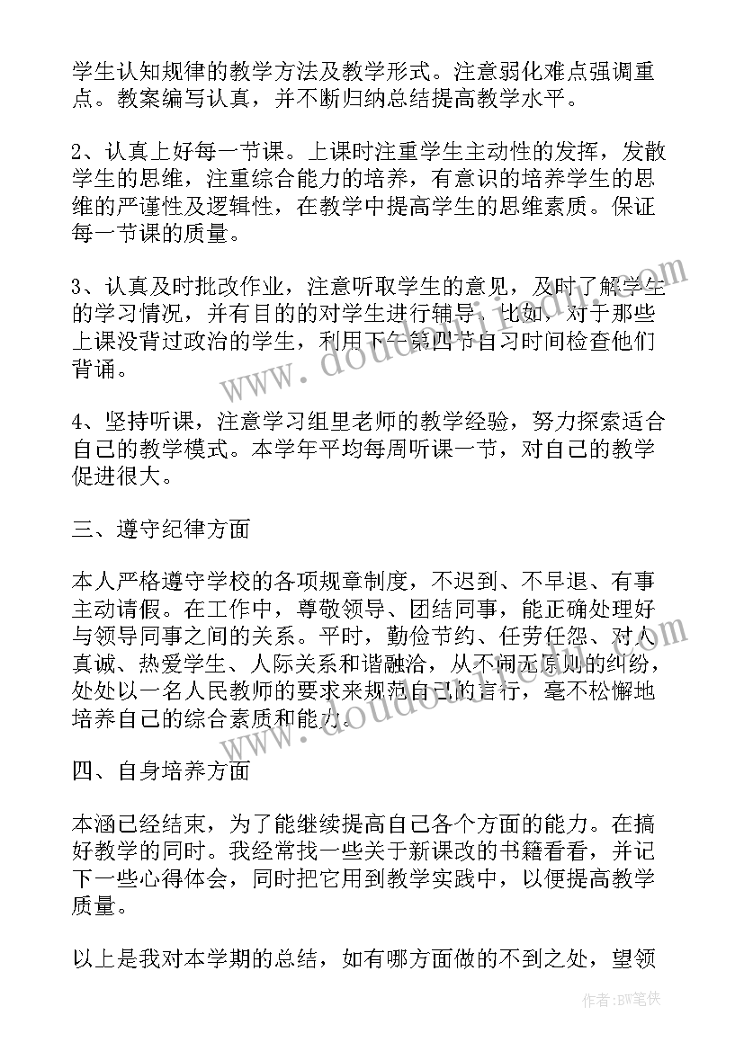 最新中学教师师德考核年度总结报告 中学教师年度考核总结(实用18篇)